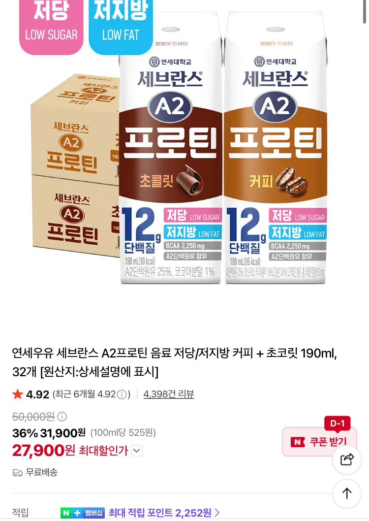 연세우유 세브란스 A2프로틴 음료 190ml 32개