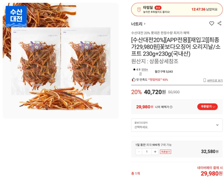 재입고) 꽃보다오징어 소프트 230g+230g(국내산)
