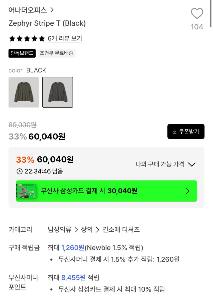 어나더오피스 제퍼 스트라이프 티