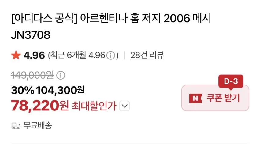 인기글)아디다스/아르헨티나 06년 저지 메시마킹 L,XL입고