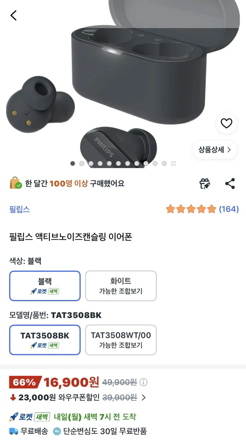 필립스 액티브 노이즈캔슬링 이어폰