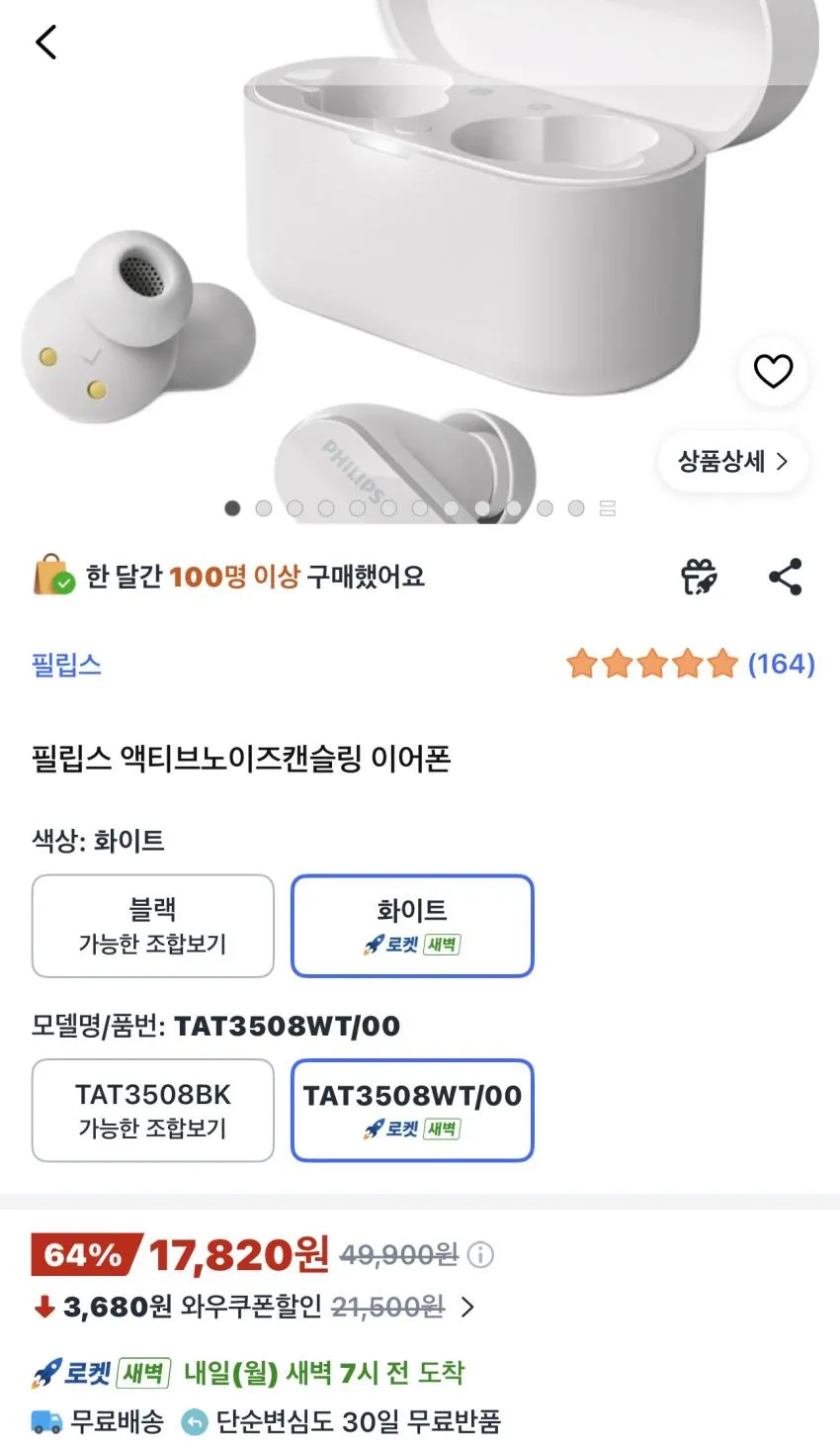 필립스 액티브 노이즈캔슬링 이어폰