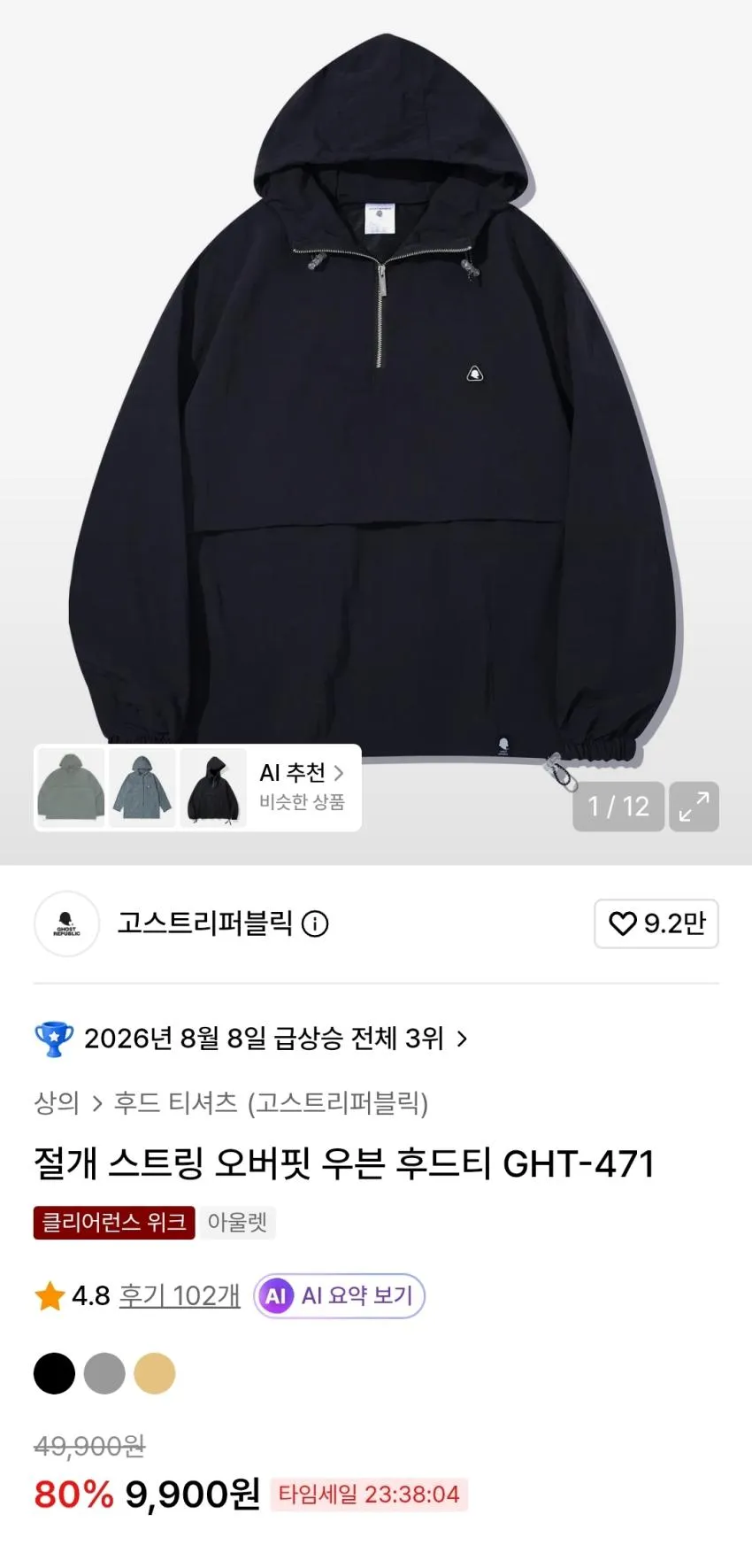 고스트리퍼블릭 오버핏 우븐 후드티 9900