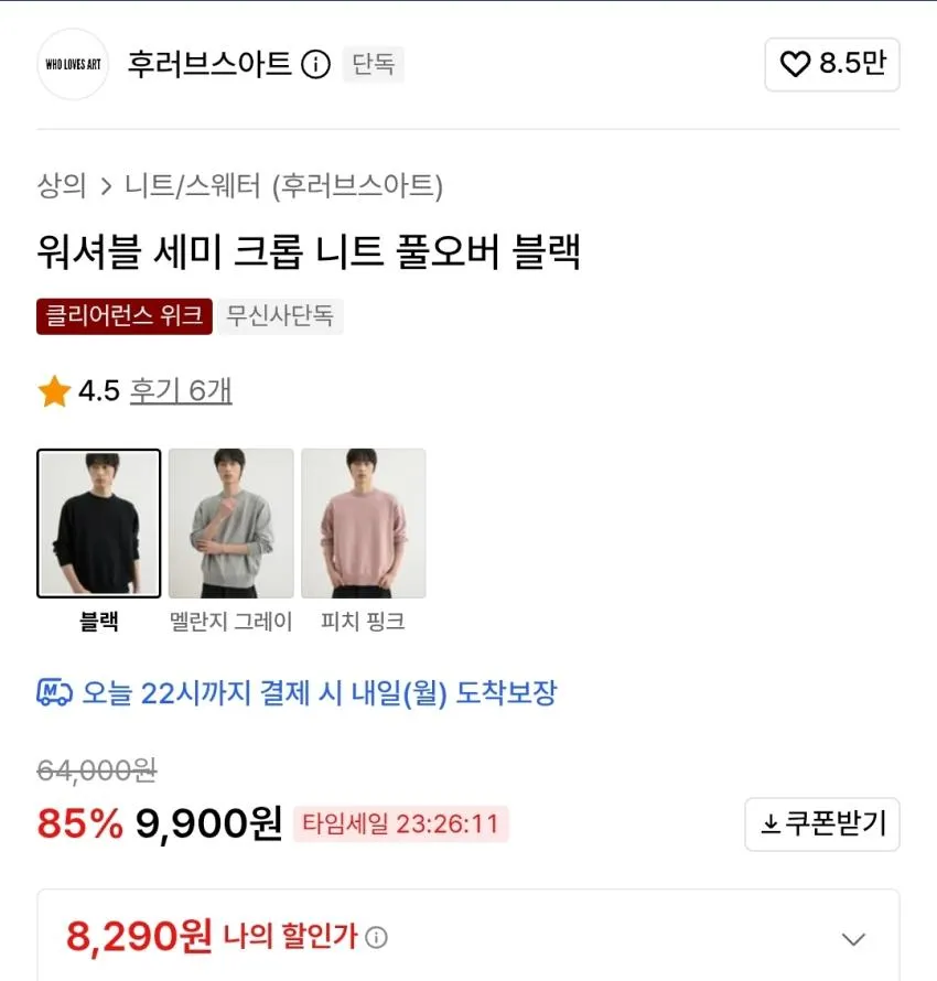 후러브스아트 워셔블 세미 크롭 니트