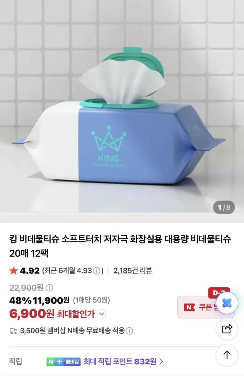 킹 비데물티슈 12팩