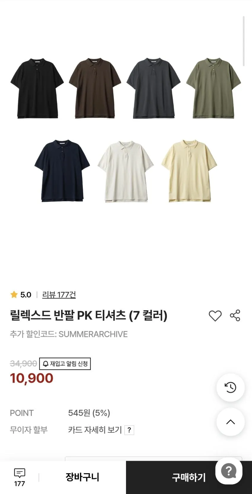 스테디에브리웨어 세일