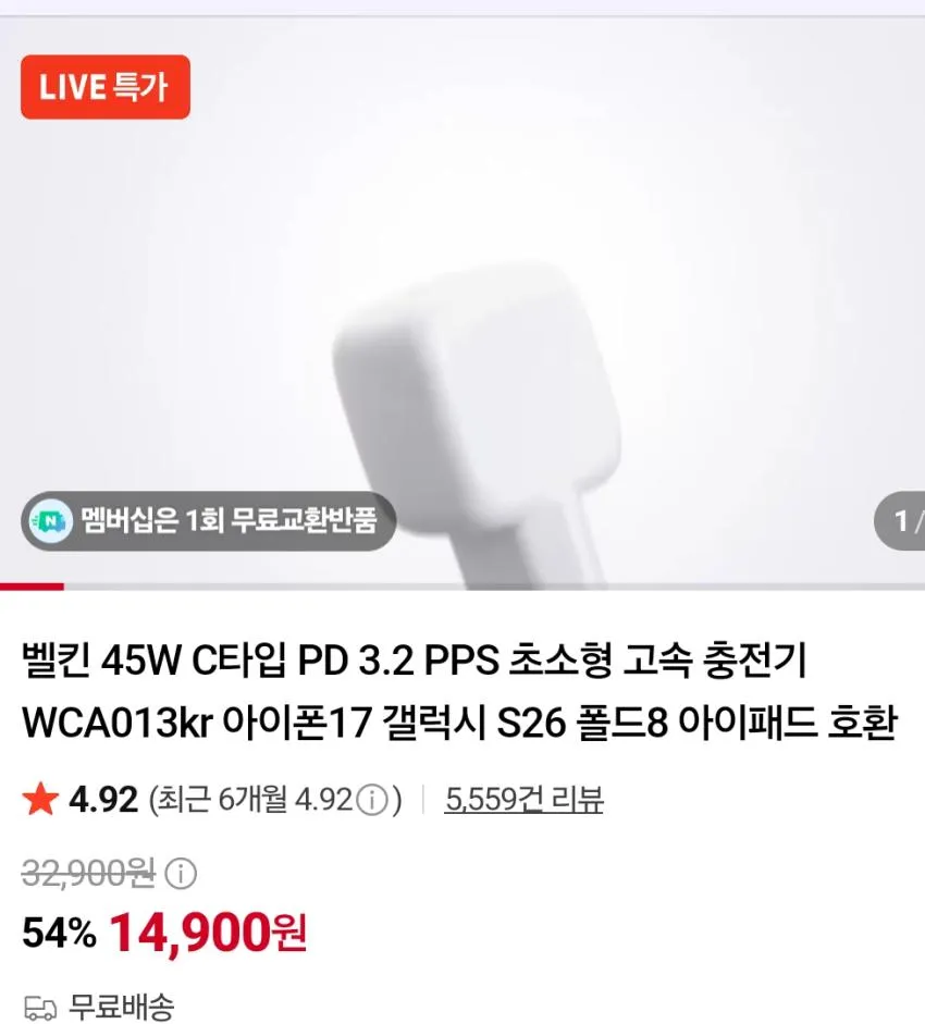 (~66%) 벨킨 / 충전기 등 할인 행사