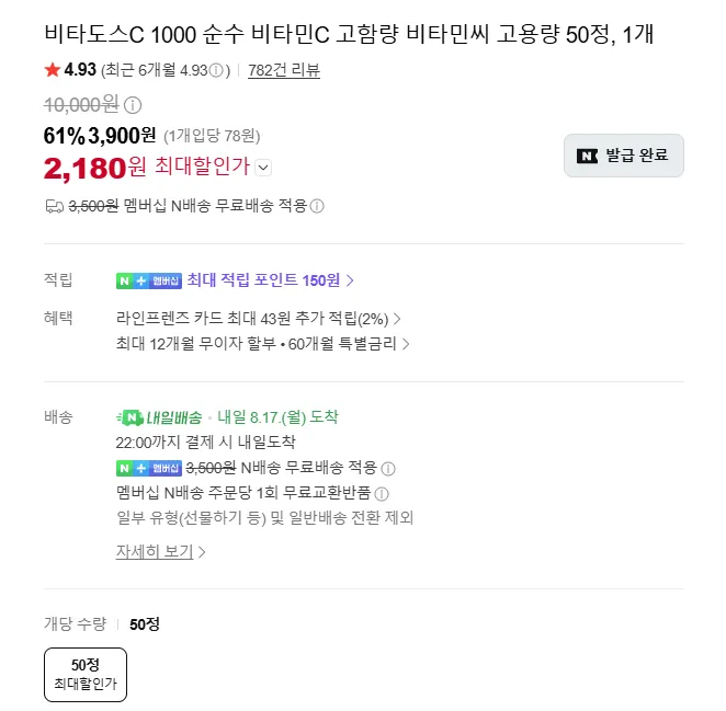 비타도스C 1000 비타민C 고함량 50정 (2,180원) 네멤무료