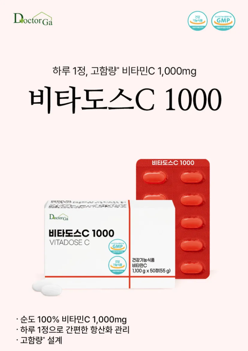 비타도스C 1000 비타민C 고함량 50정 (2,180원) 네멤무료