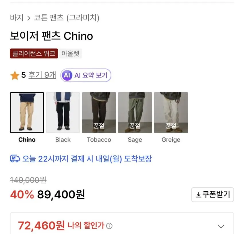 그라미치 보이저 팬츠 치노, 블랙