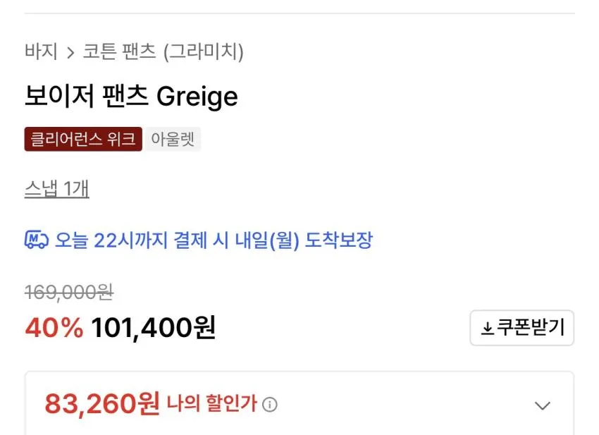 그라미치 보이저 팬츠 치노, 블랙