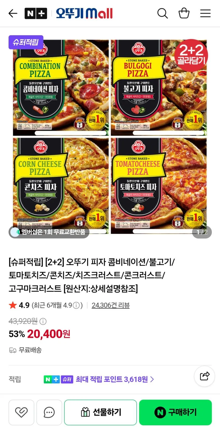 오뚜기 피자 콤비네이션/불고기/토마토치즈/콘치즈/치즈크러스트/콘크러스트/고구마크러스트