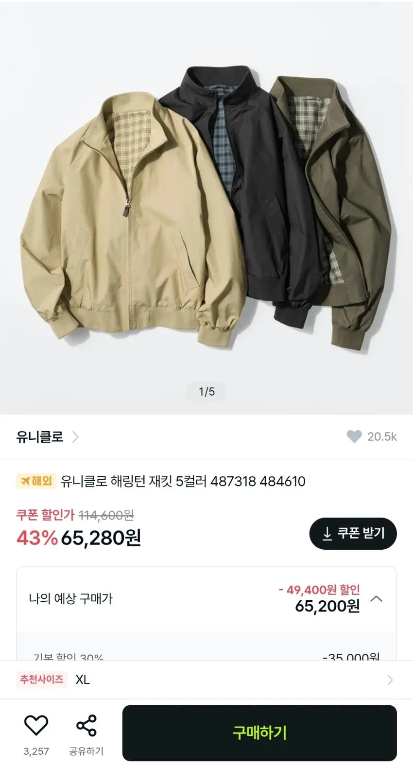 유니클로 해링턴 자켓