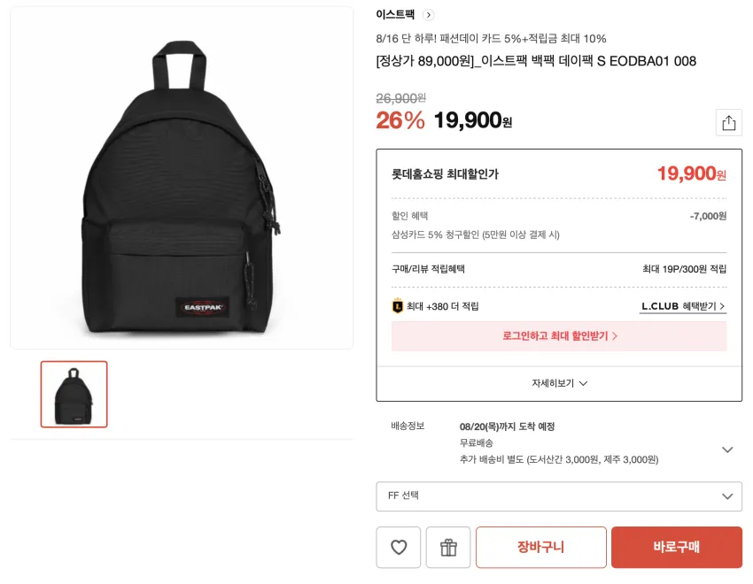 단하루) 이스트팩 짐백 10,710원 / 백팩 데이팩 19,900