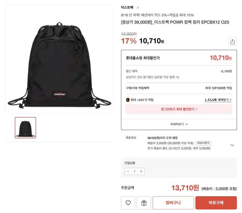 단하루) 이스트팩 짐백 10,710원 / 백팩 데이팩 19,900