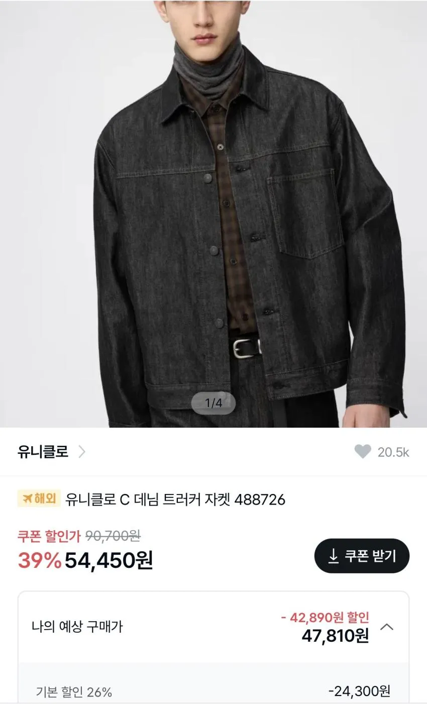유니클로 C 데님 트러커, 배럴 진