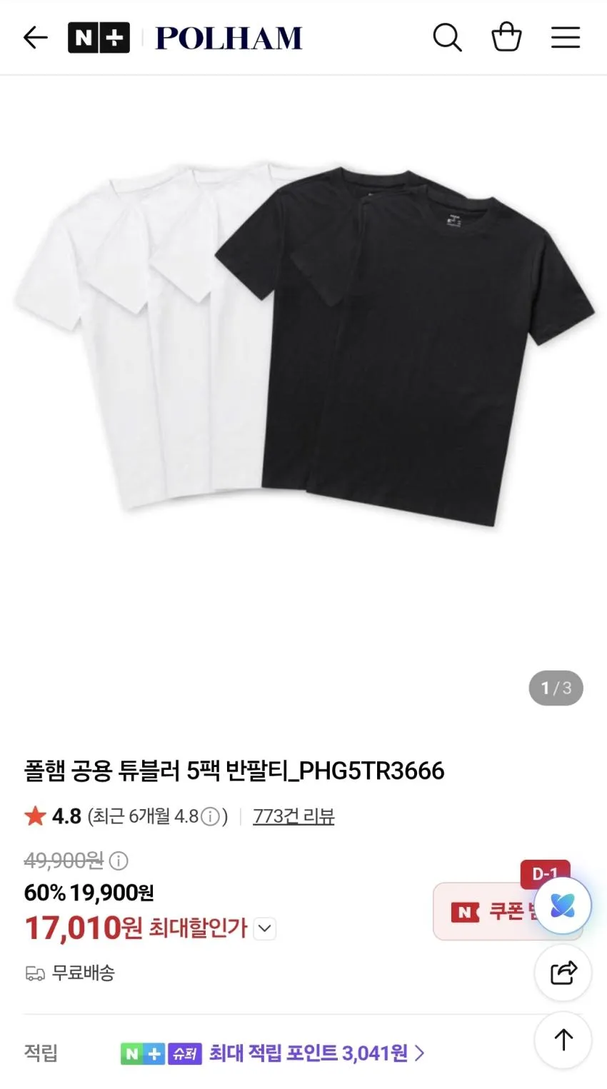 폴햄 공용 튜블러 5팩 반팔티