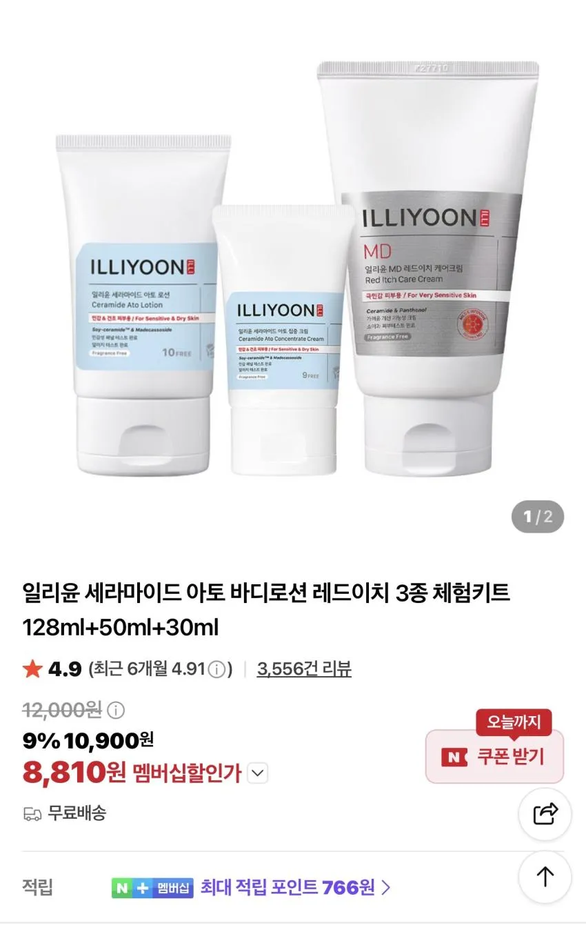 아모레퍼시픽 일리윤 3종 체험키트