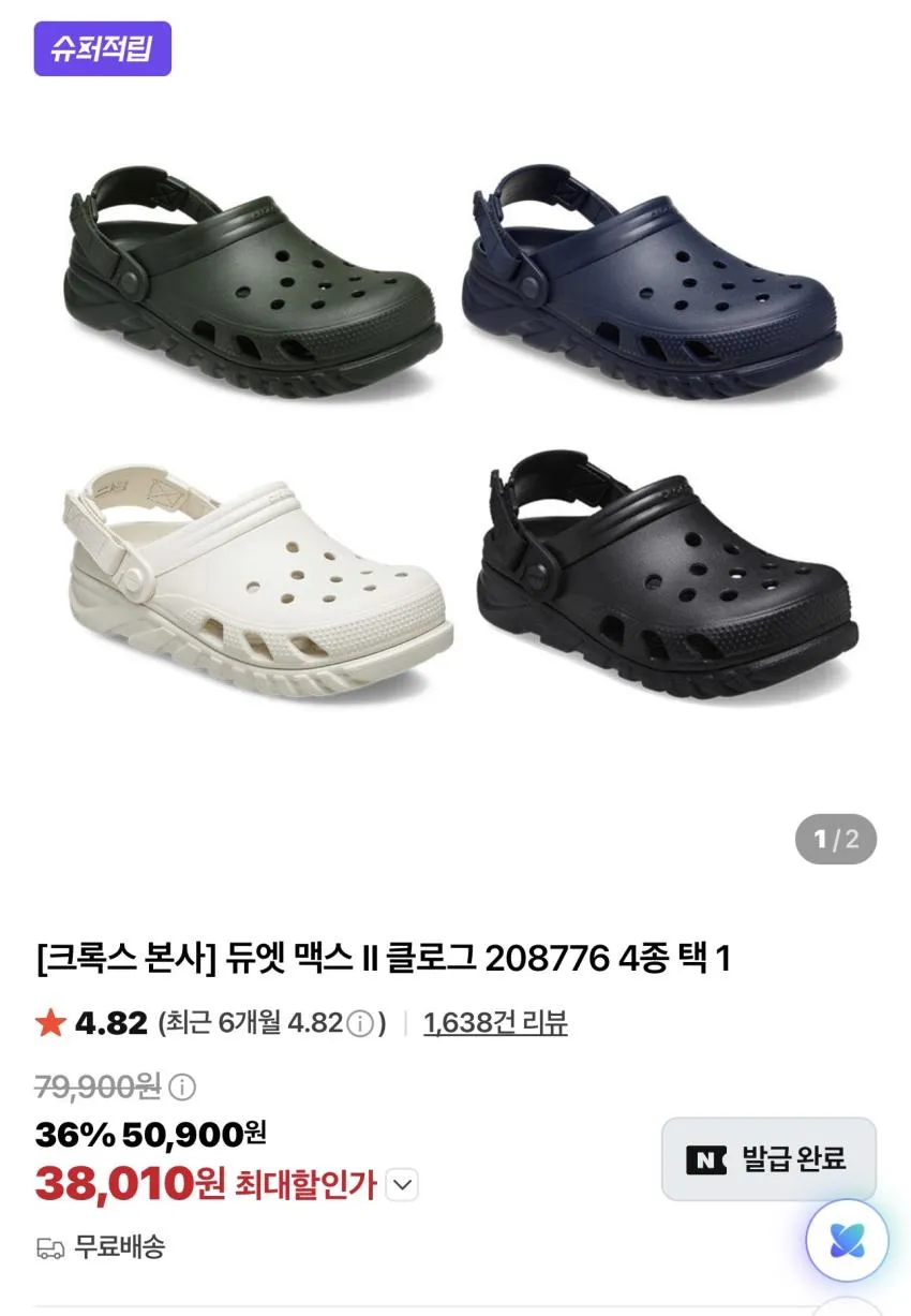 크록스 클로그 할인 모음