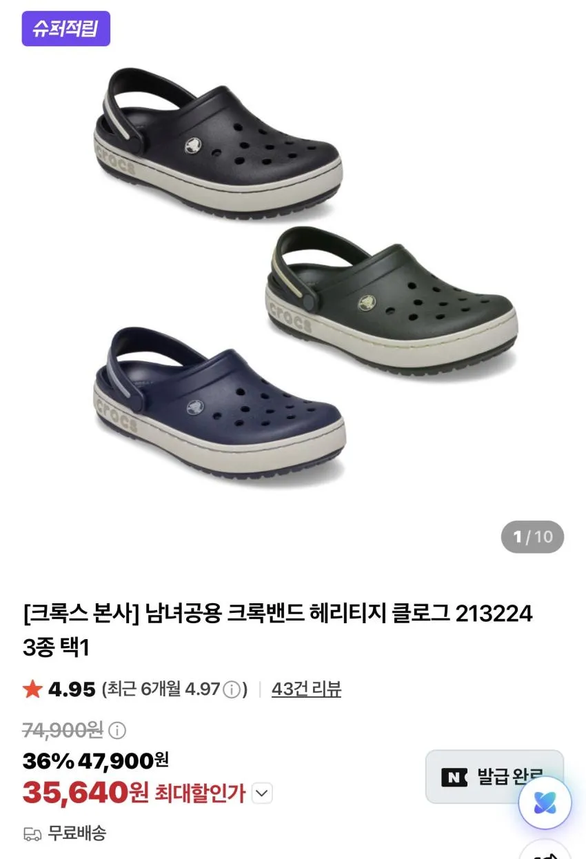 크록스 클로그 할인 모음