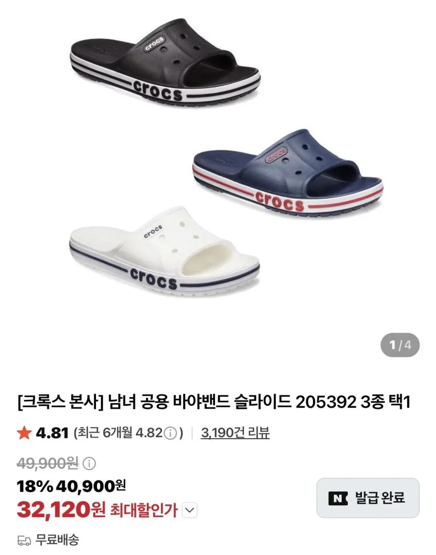 크록스 클로그 할인 모음