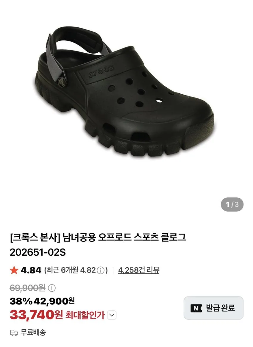 크록스 클로그 할인 모음