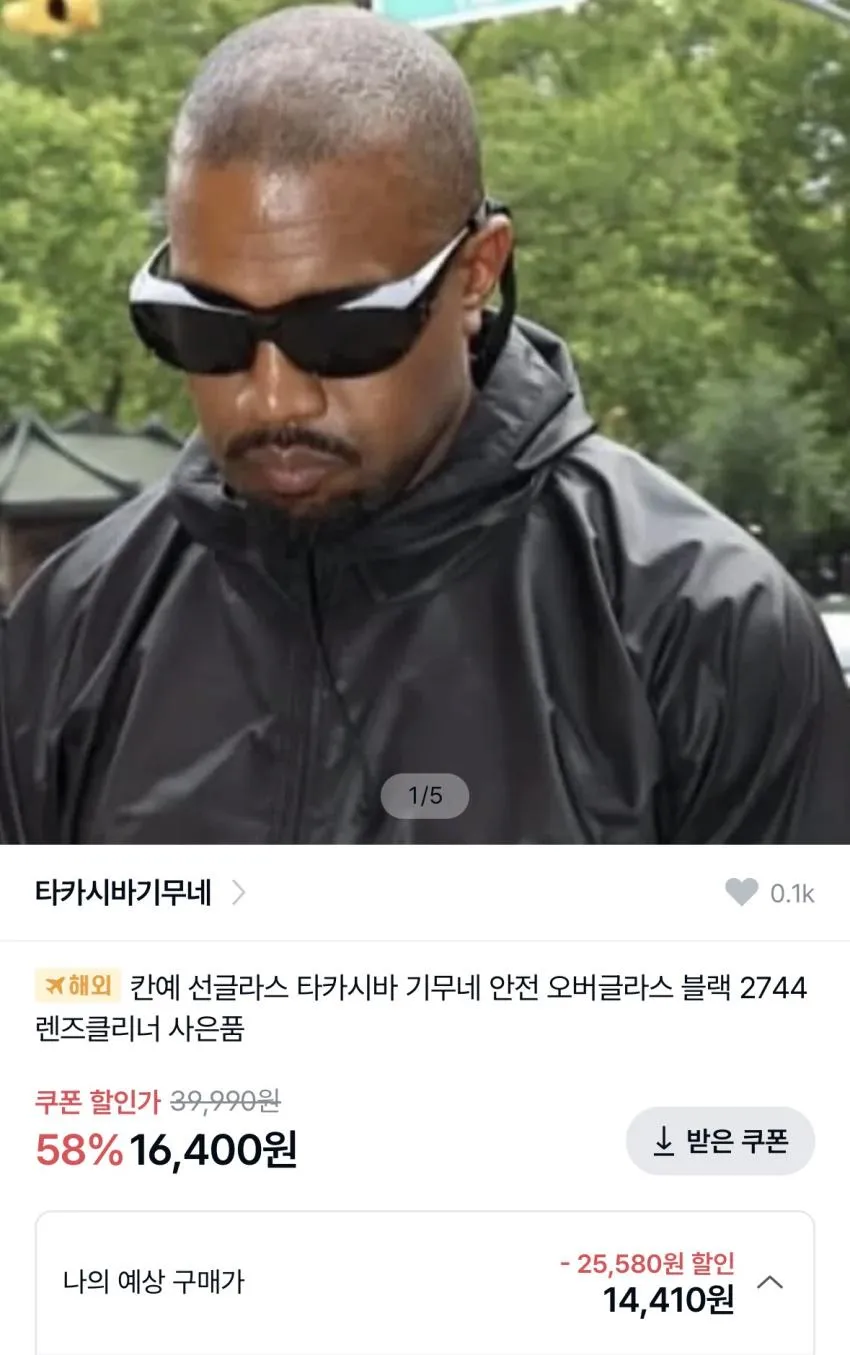 타카시바 기무네 칸예 선글라스