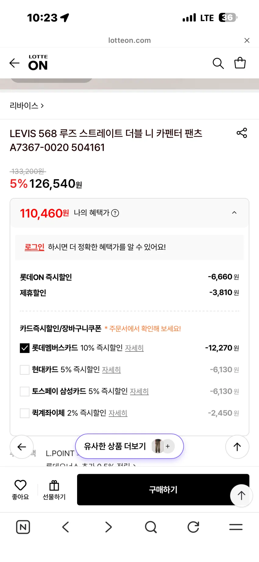 리바이스 568 루즈 스트레이트 더블니 카펜터 데미지진