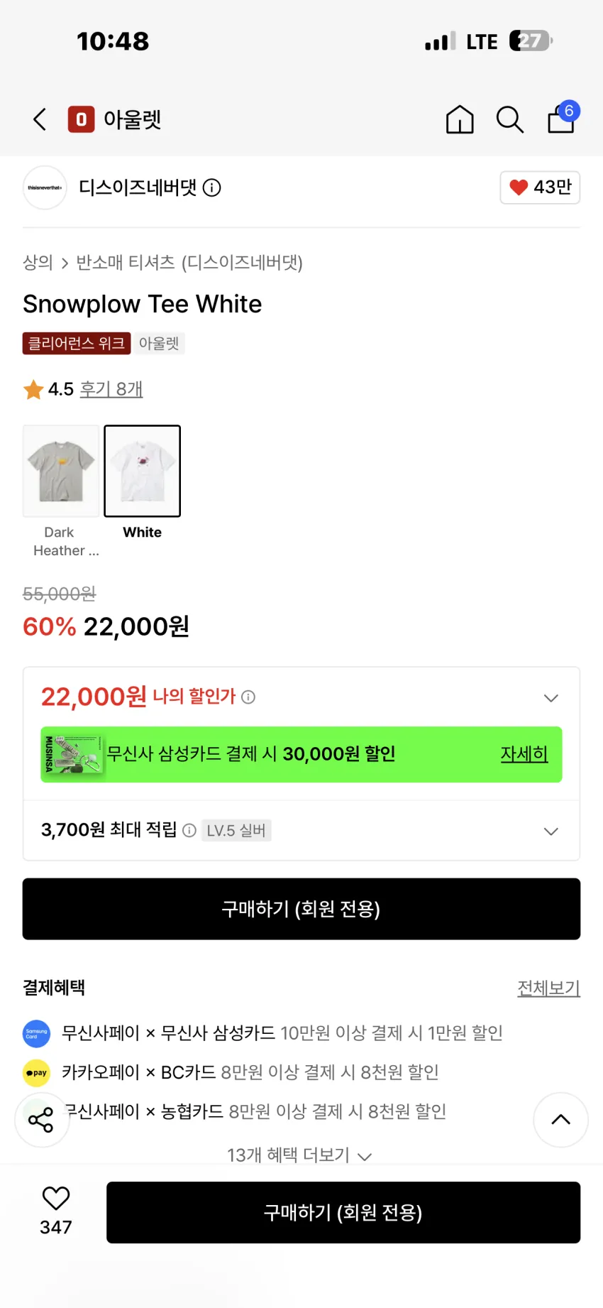 디스이즈네버댓 스너우플라우 반팔티 화이트