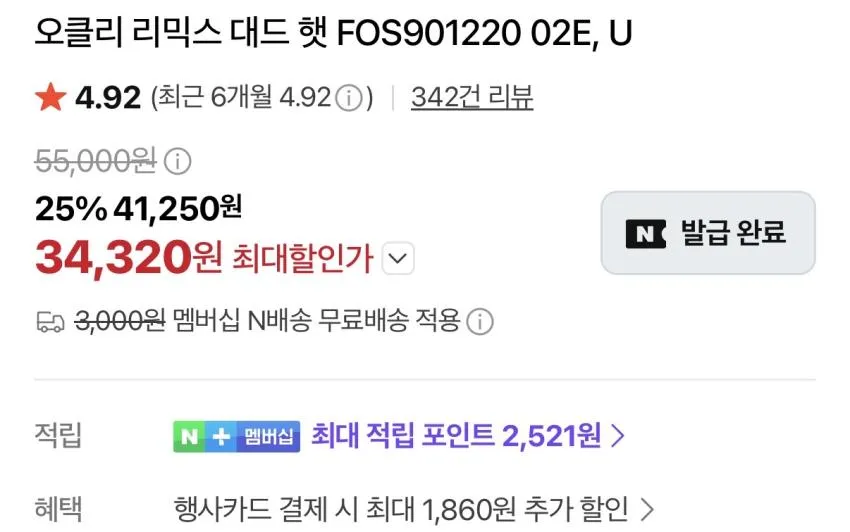 오클리 리믹스 대드햇 3.4발(최대적립 2,521원) 무배 외