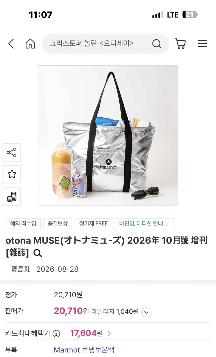 마무트 보냉보온백 잡지부록