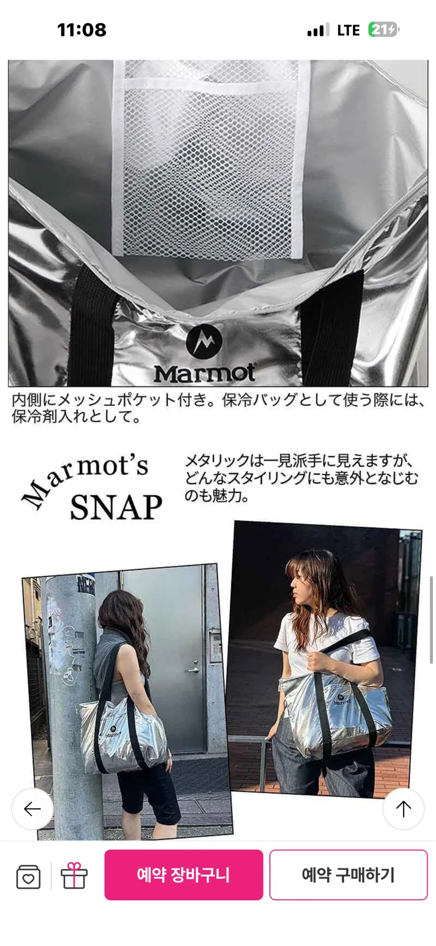마무트 보냉보온백 잡지부록