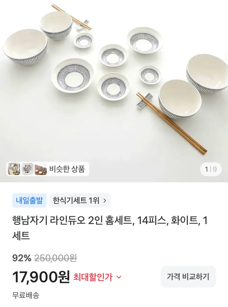 행남자기 라인듀오 2인 홈세트