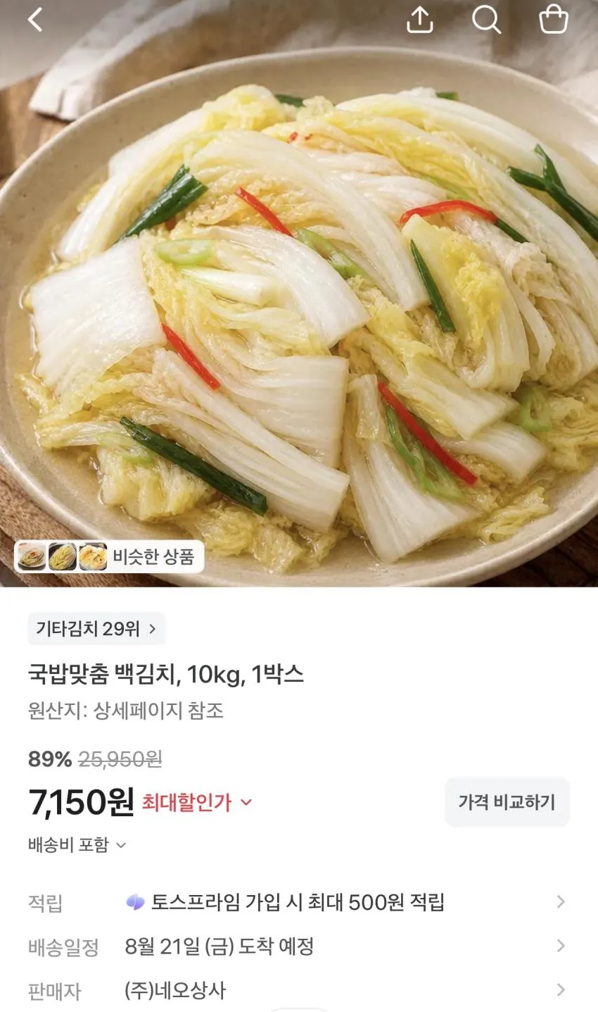 백김치 10kg 7,150원 외
