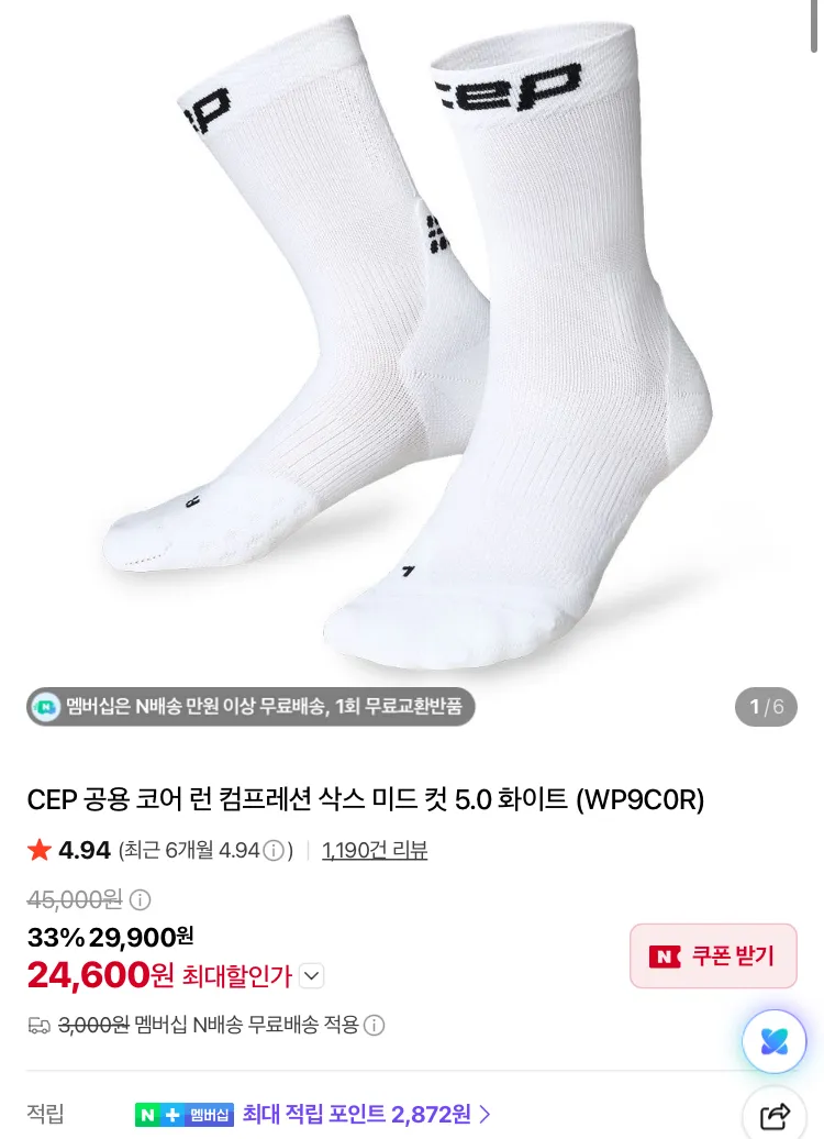 CEP 코어 런 컴프레션 미드 컷 삭스