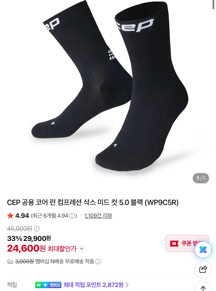 CEP 코어 런 컴프레션 미드 컷 삭스