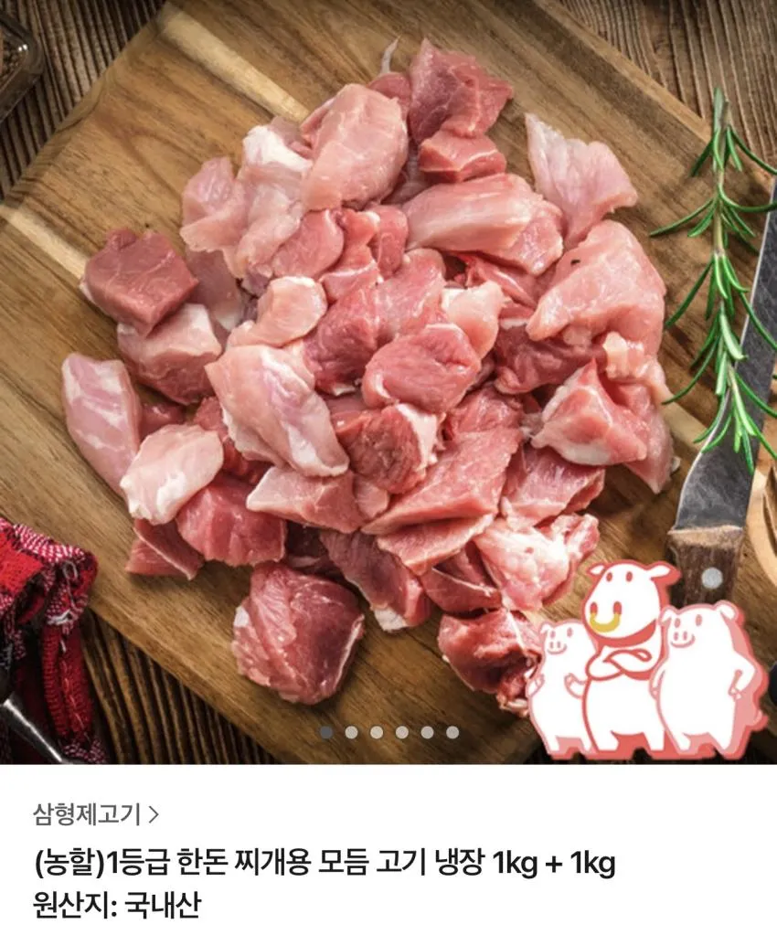 1등급 한돈 찌개용 고기 2kg