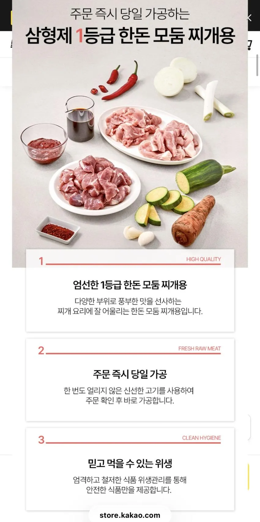 1등급 한돈 찌개용 고기 2kg