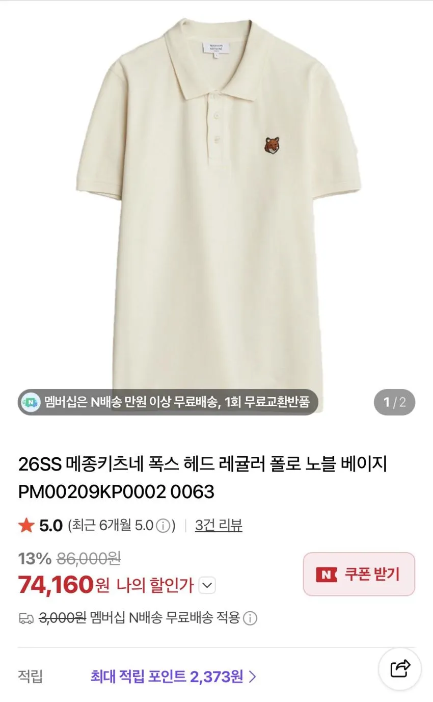 키츠네 폭스헤드 폴로 7.4만 티셔츠 5.8만, 배기스, 게임백 스몰 등
