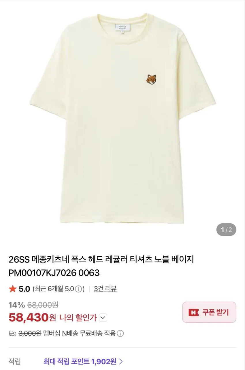 키츠네 폭스헤드 폴로 7.4만 티셔츠 5.8만, 배기스, 게임백 스몰 등