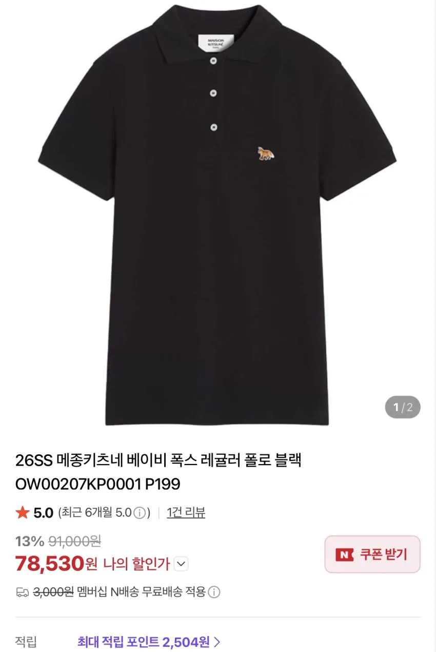 키츠네 폭스헤드 폴로 7.4만 티셔츠 5.8만, 배기스, 게임백 스몰 등