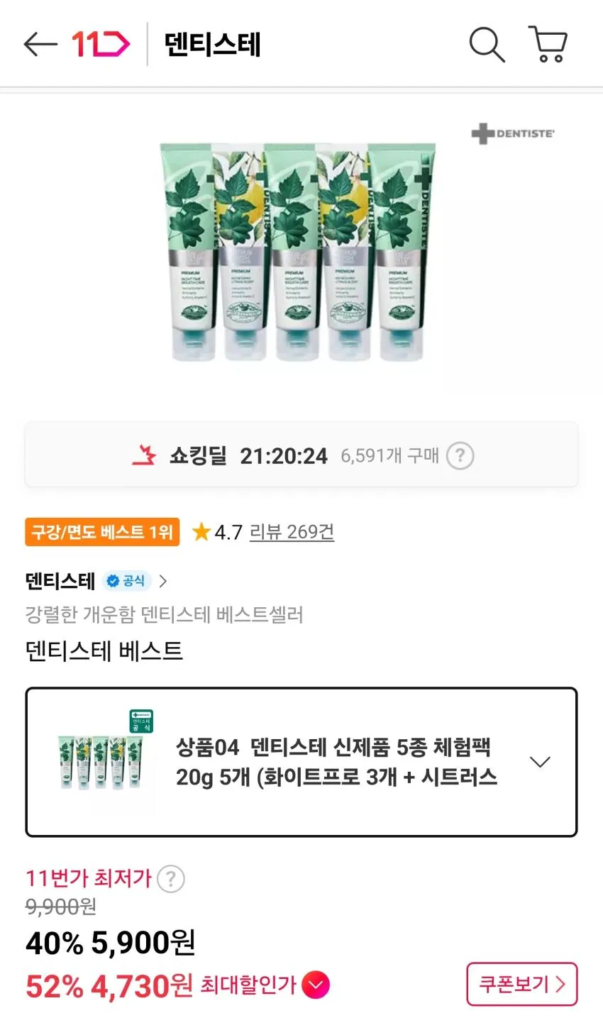 T멤버십 4730원 유배 덴티스테 신제품 5종 체험팩 20g 5개
