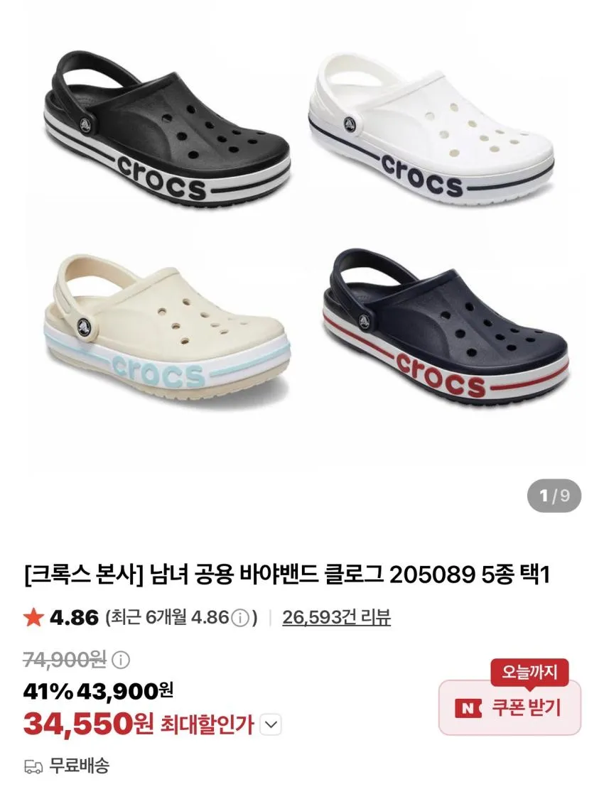 크록스 바야밴드/바야 클로그 외 조공용 등 다양