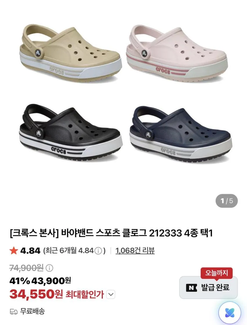 크록스 바야밴드/바야 클로그 외 조공용 등 다양