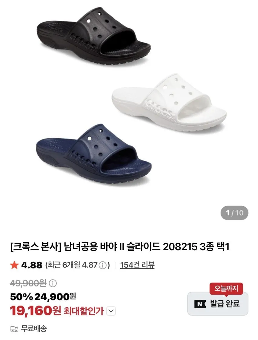 크록스 바야밴드/바야 클로그 외 조공용 등 다양
