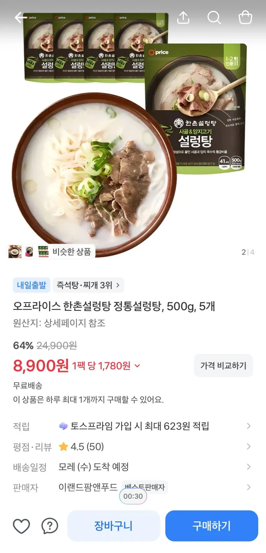 오프라이스 한촌설렁탕 정통설렁탕 500g 5개