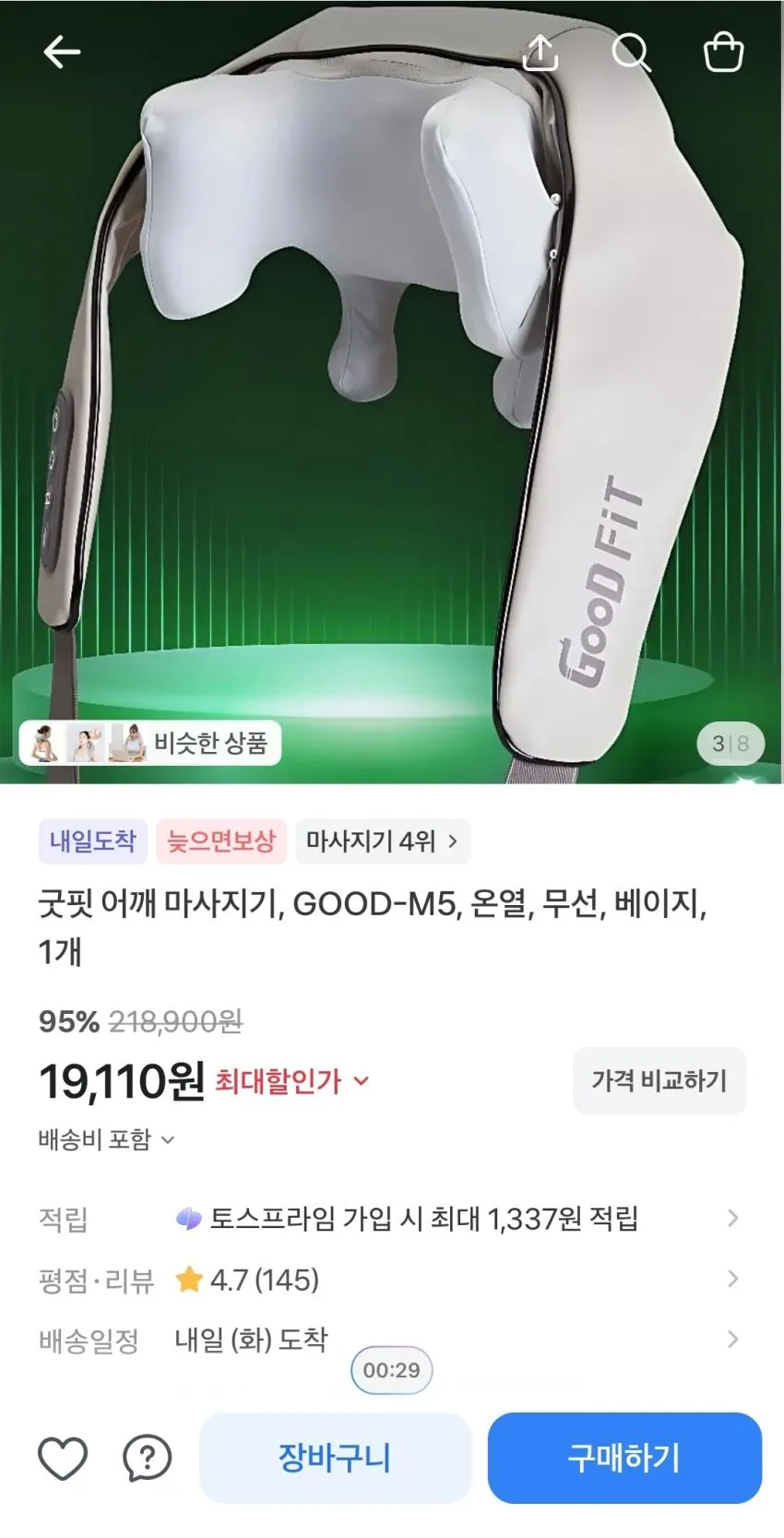 굿핏 어깨 온열 마사지기,