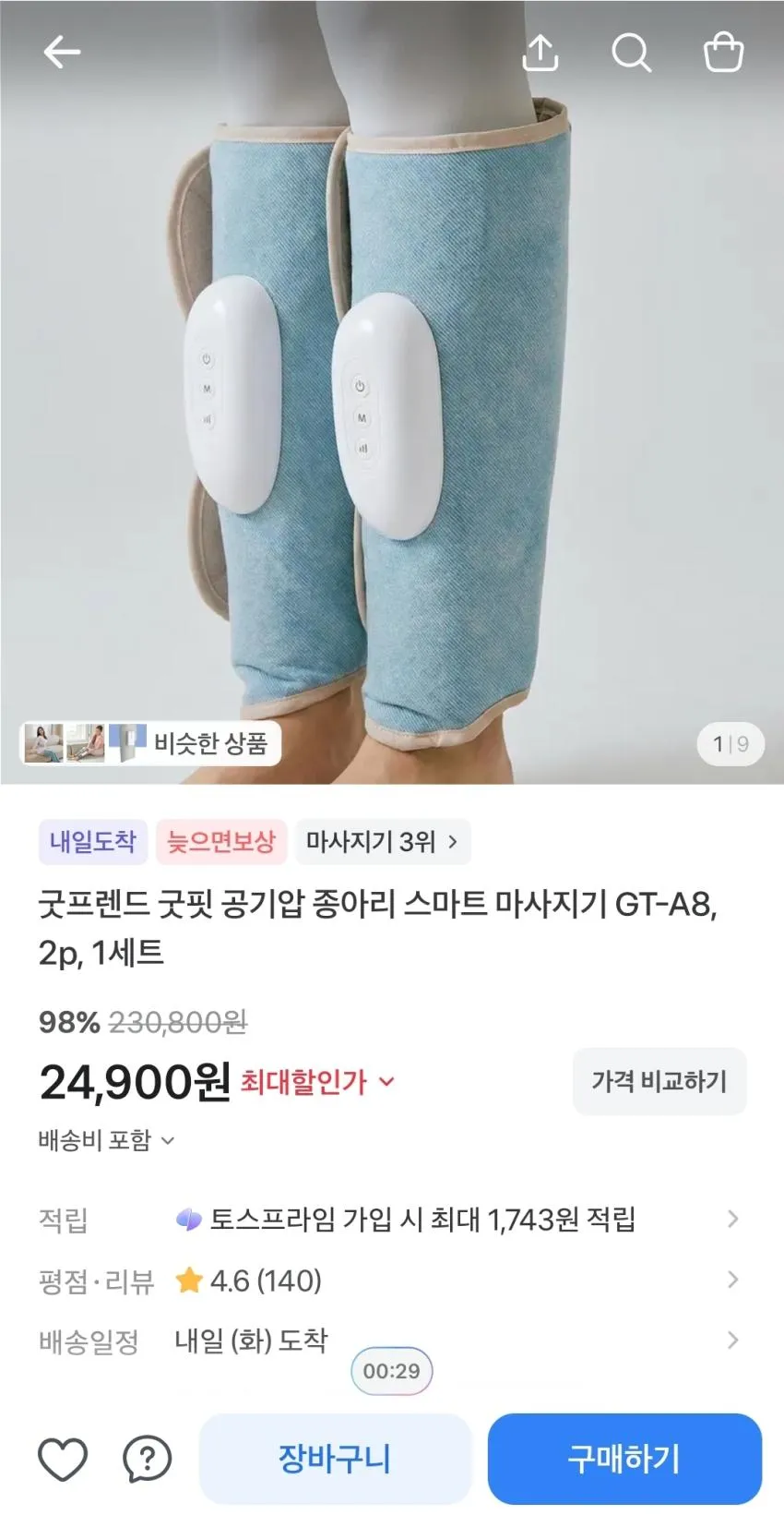 굿핏 어깨 온열 마사지기,