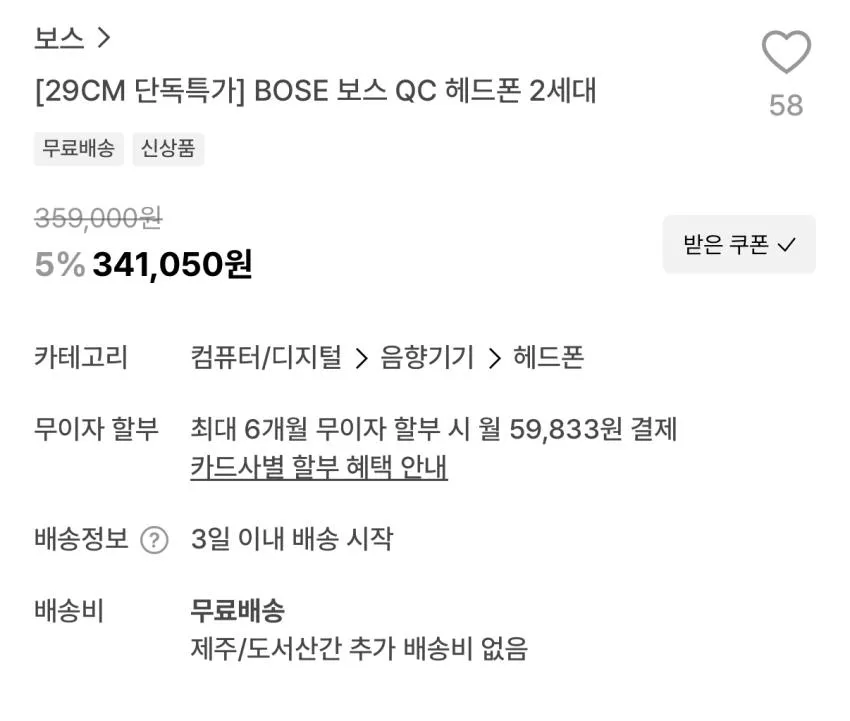 보스 헤드폰 QC 2세대