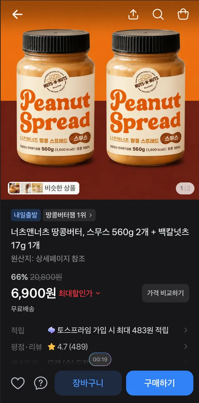 너츠앤너츠 땅콩버터 스무스 560g 2개 + 백칼넛츠 17g 1개